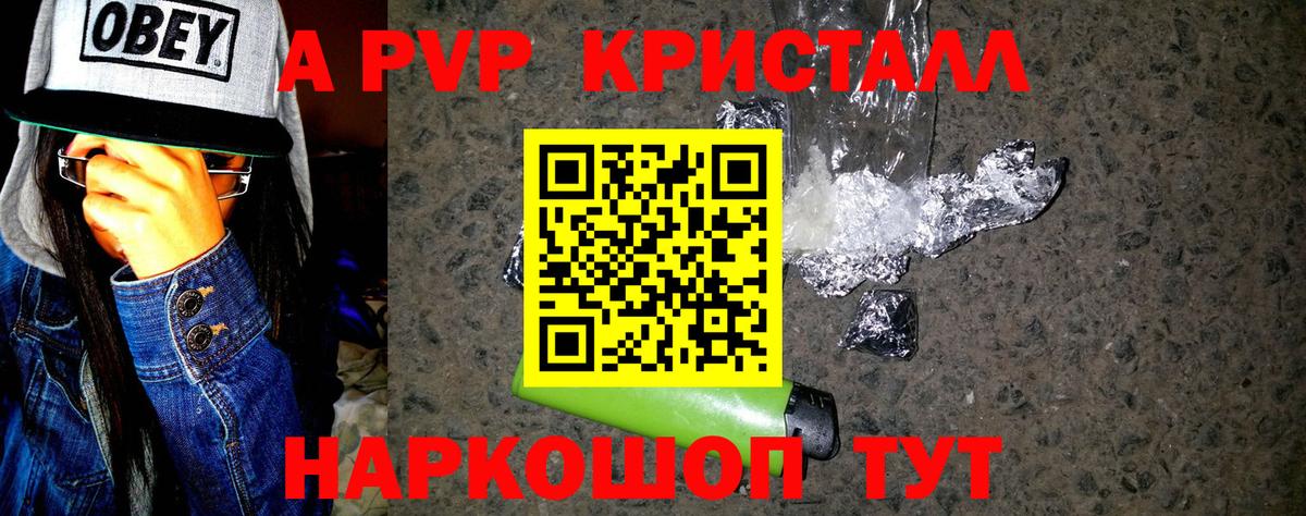 Славгород  Alfa_PVP Crystall  Alpha-PVP Соль  купить наркотик  Вход с VPN 