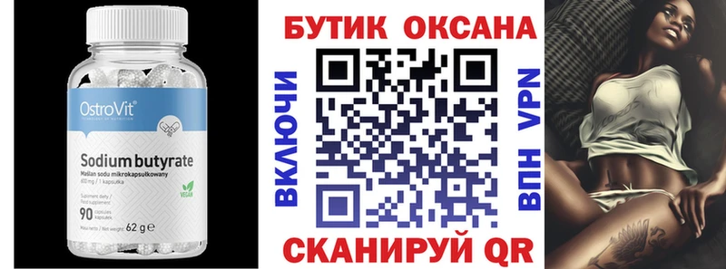 БУТИРАТ Butirat  Славгород 