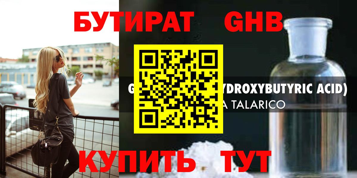 Бутират 1.4BDO  Вход с VPN  Славгород 
