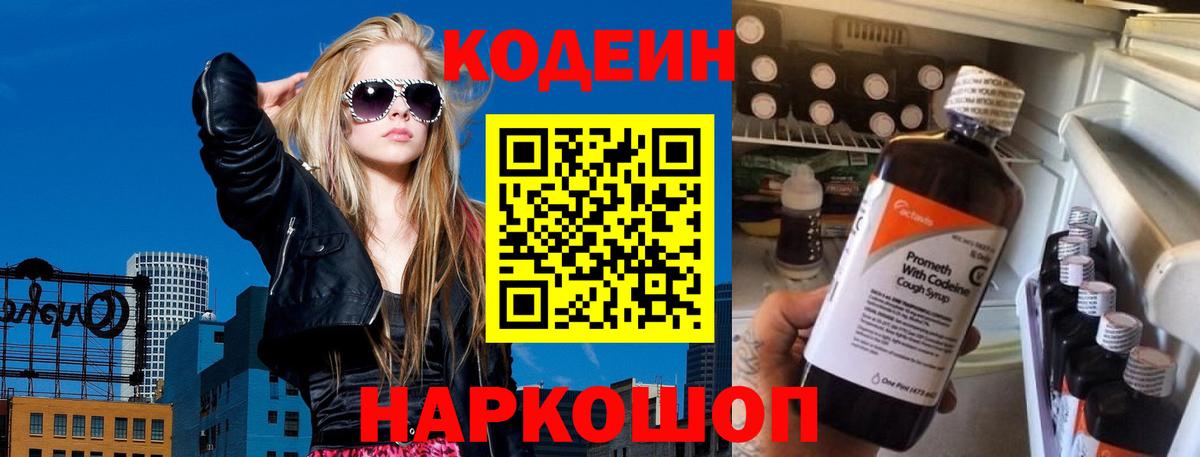 Codein напиток Lean (лин)  Вход с VPN  Кодеиновый сироп Lean напиток Lean (лин)  Славгород 