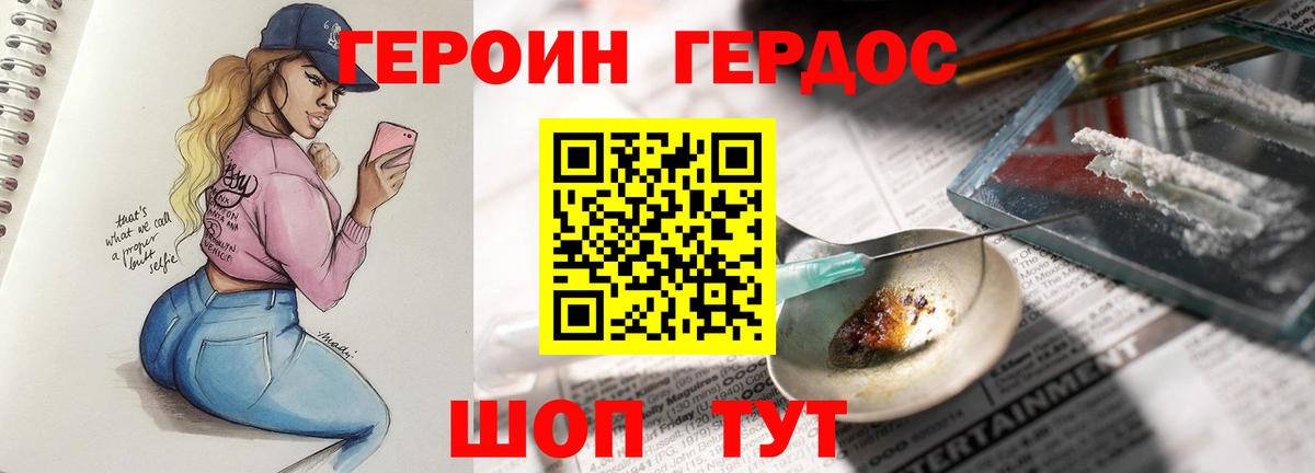 ГЕРОИН афганец  Вход с VPN  Героин  Славгород 