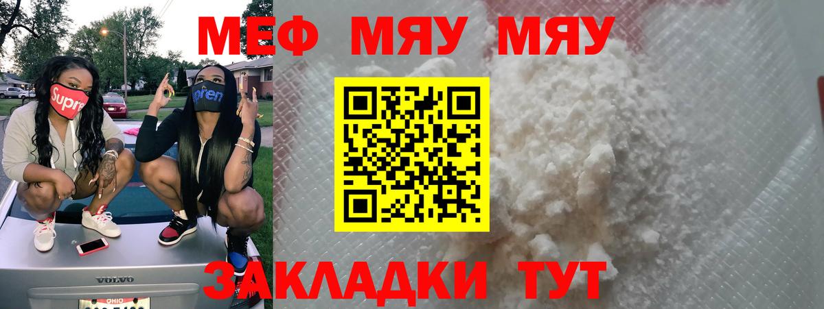 МЕФ мука  Меф  Славгород  Меф  Вход с VPN 