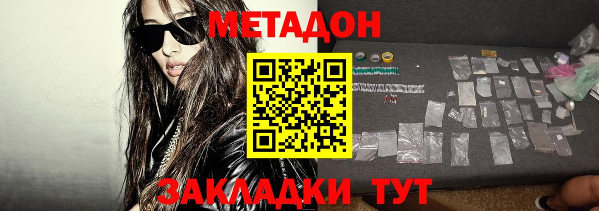 Метадон VHQ  Вход с VPN  Славгород 