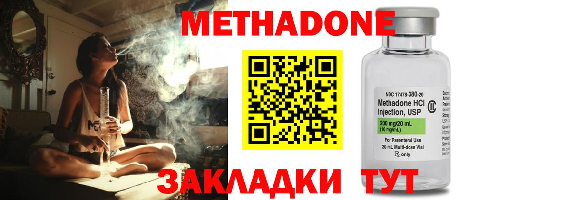 Метадон methadone Славгород